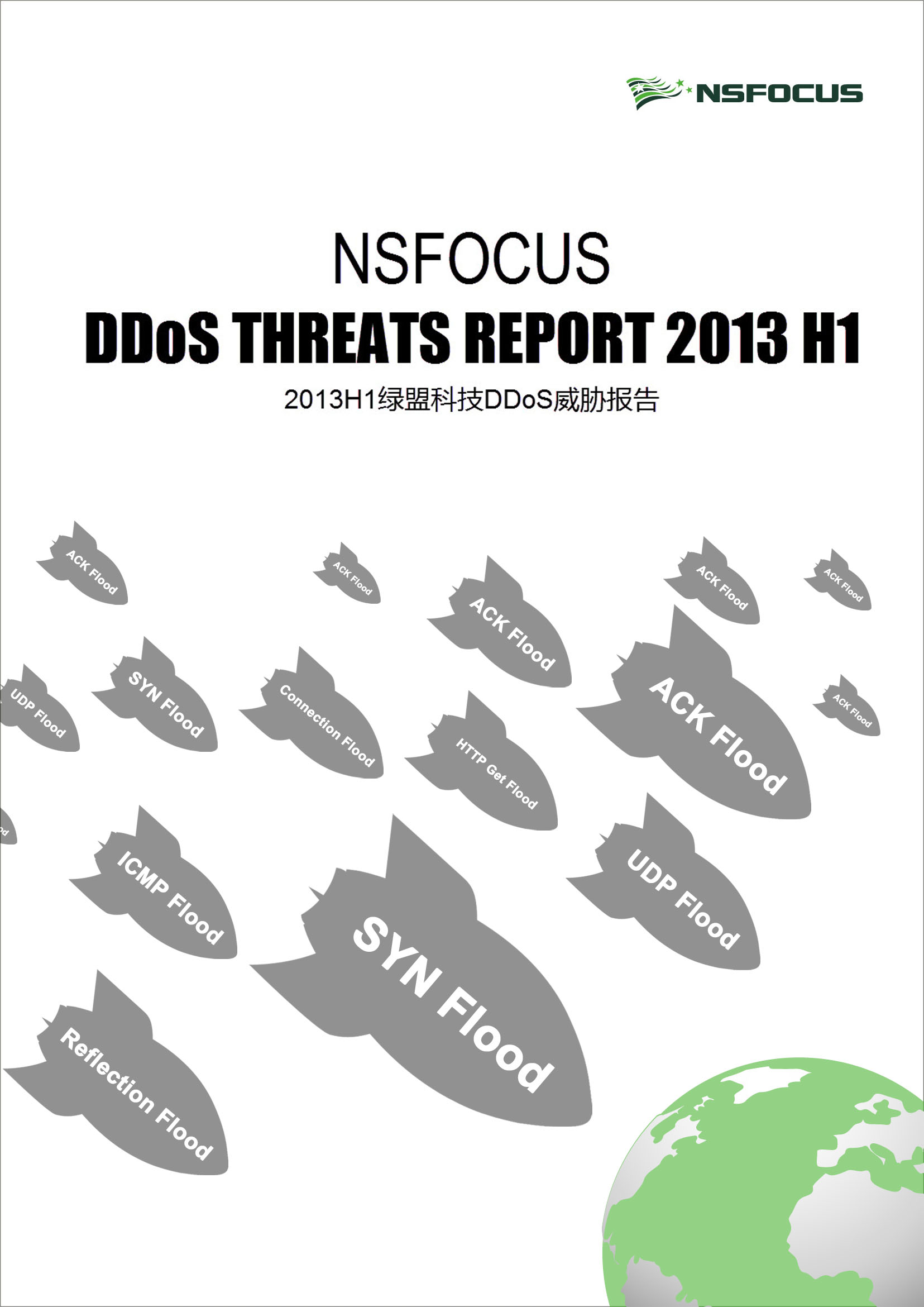 2013年上半年K8凯发国际科技DDoS威胁陈诉封面